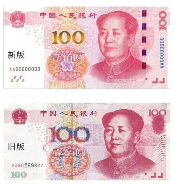 人民币1000元新钞图片,第七套人民币大全套 2015版"高颜值"新钞 因"脸生"部分商户拒收新版人民币